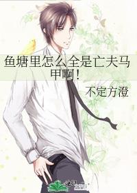 杀死女主的一百种方法