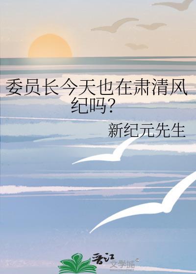 委员长叫什么