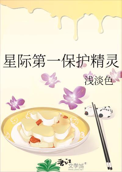 星际第一保护精灵TXT