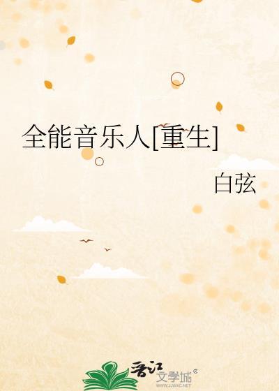 全能艺人有哪些