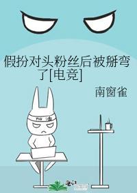 假装对家[娱乐圈