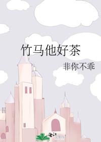 竹马他又失控了