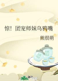 团宠师姐的