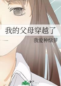 穿到我爸妈高中时代的