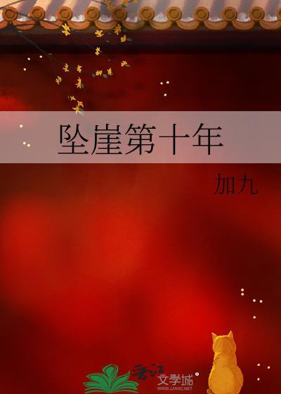 坠崖失忆