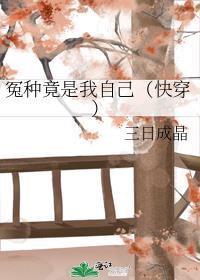 冤罪