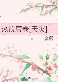 热浪百科