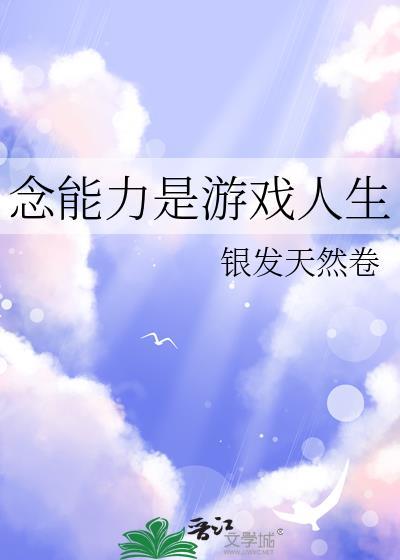 是念能力者