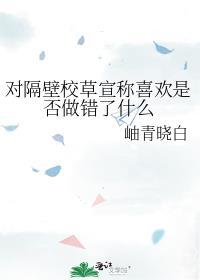 隔壁校草是我男友