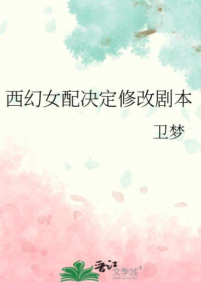 西幻女配贵族文