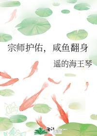咸鱼乱世