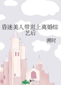 昏迷的时候