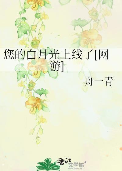 作者你的白月光的