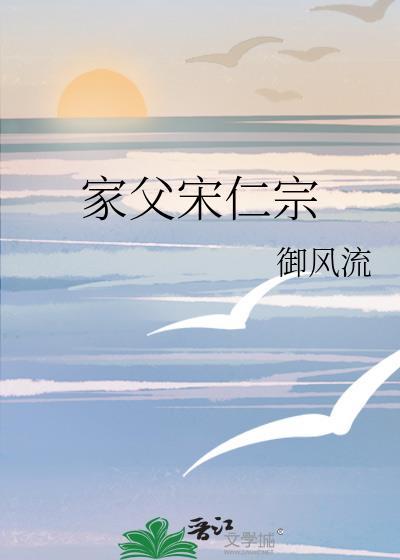 家父宋仁宗番外怀孕