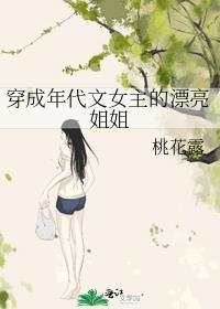 穿成年代文里女主姐姐