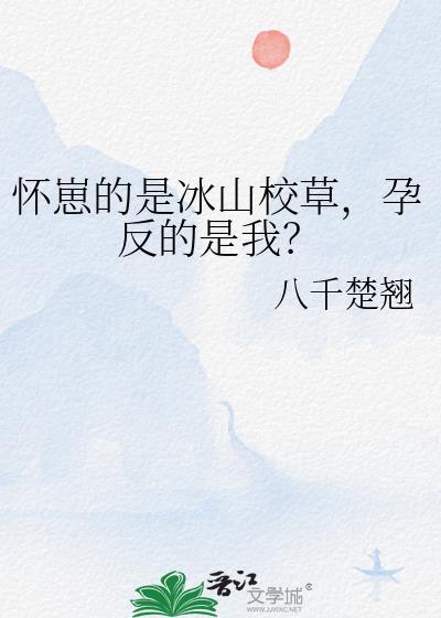 孕反的是我TXT