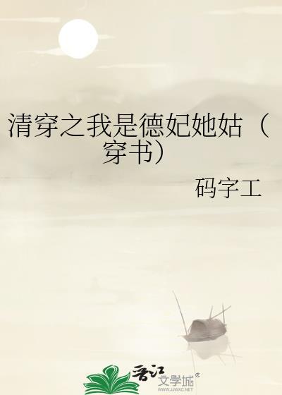 清穿之我是德妃有空间