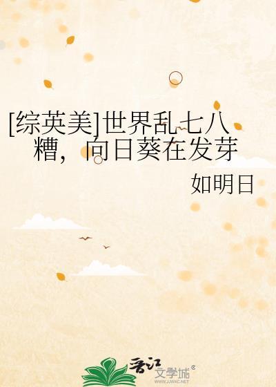向日葵在发芽笔趣阁