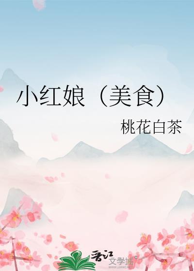 小红娘网站