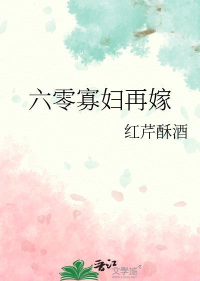 六零寡妇再嫁[穿书