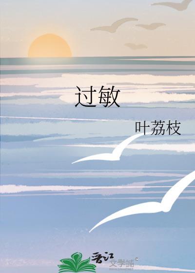 过敏性皮疹