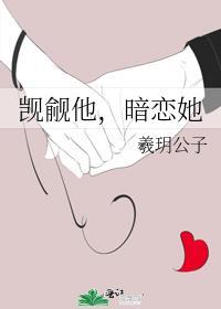 觊觎他很久了