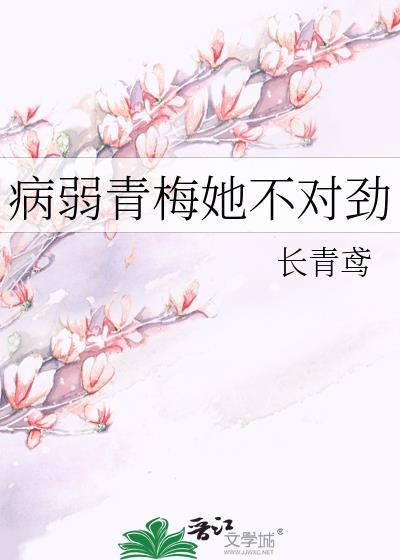 病娇竹马小青梅你别跑