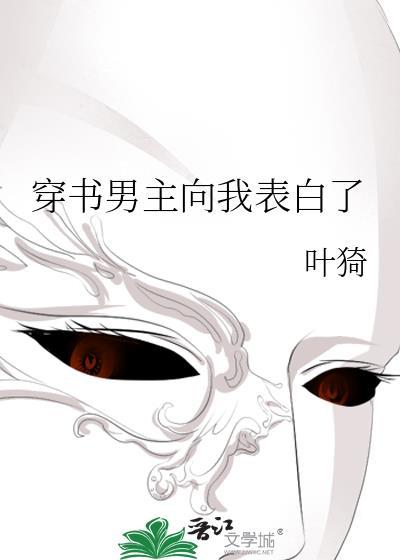 男主穿书言情