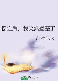 摆烂是啥