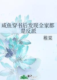 穿书后咸鱼了