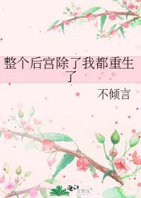 全后宫都重生了
