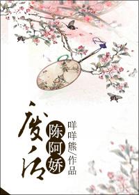 废后陈阿娇重生嫁卫青的