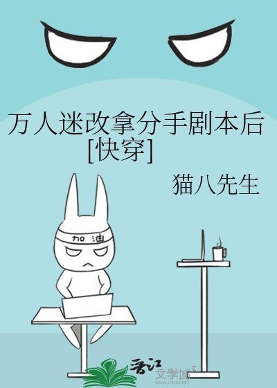 万人迷变成万人嫌受