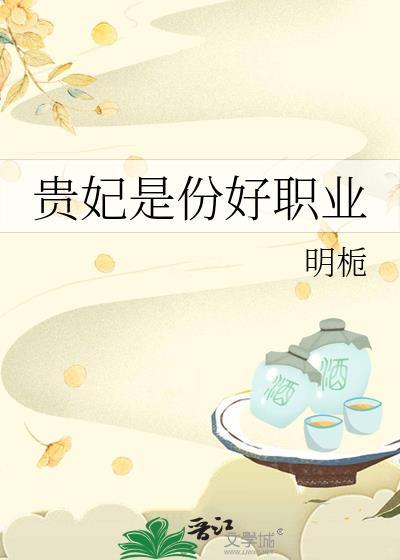 贵妃指的是谁