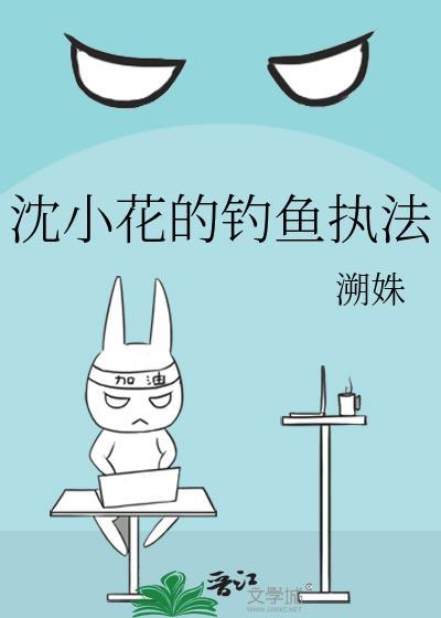 沈小花 人物