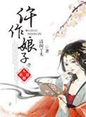 仵作娘子探案录景若曦