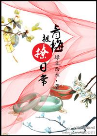 青梅弄