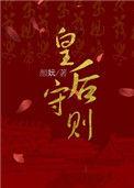 皇后重生守则
