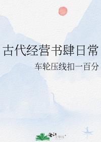 一款古代经营类游戏