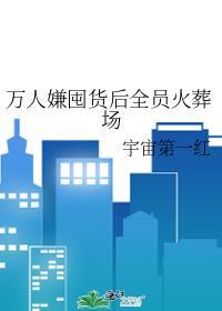 穿成了心机女主的垫脚石