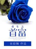 重生之首富人生TXT百度