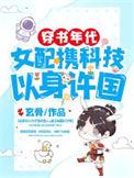 穿书年代女配妻