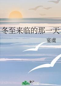 冬至这一天有什么特点