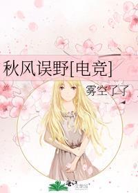 秋风醉了txt在线阅读