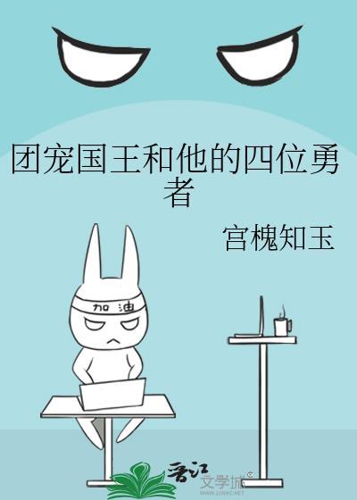 团宠公主四岁