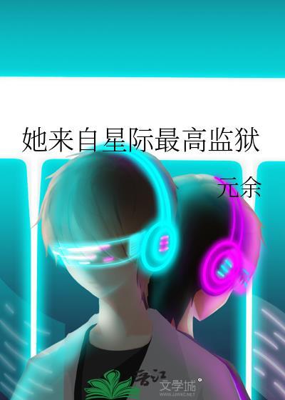 他来自星空