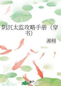 阴沉禁忌