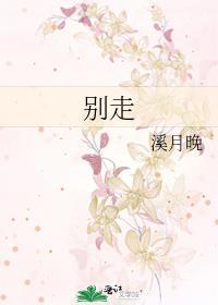 别走亲戚