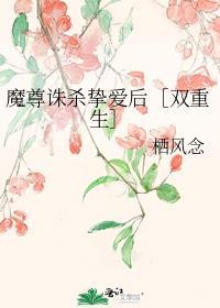 魔尊诛杀挚爱后[双重生