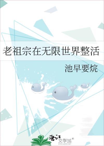 老祖宗在娱乐圈开山立派免费阅读